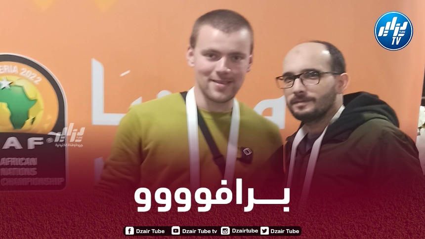 فيليب بيكر صحفي ألماني لـ “دزاير توب” :  “هي أوّل زيارة لي إلى الجزائر وأؤكد أنها تملك ملاعب عالمية لإحتضان بطولات كبرى”