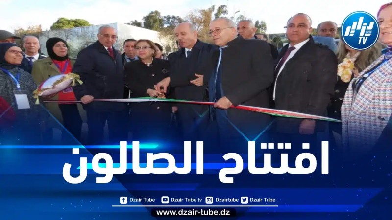 وزير الصحة يشرف على افتتاح الطبعة السادسة لصالون الإعلام حول السرطان