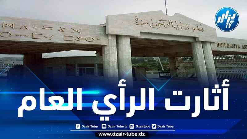 جامعة بجاية توضّح بخصوص استخدام اللغة الفرنسية في امتحان مسابقة الدكتوراه في علوم الإعلام والاتصال