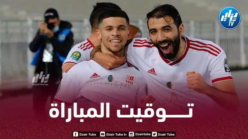 تــوقيت مباراة شباب بلوزداد و الزمالك المصري…و القنوات الناقلة