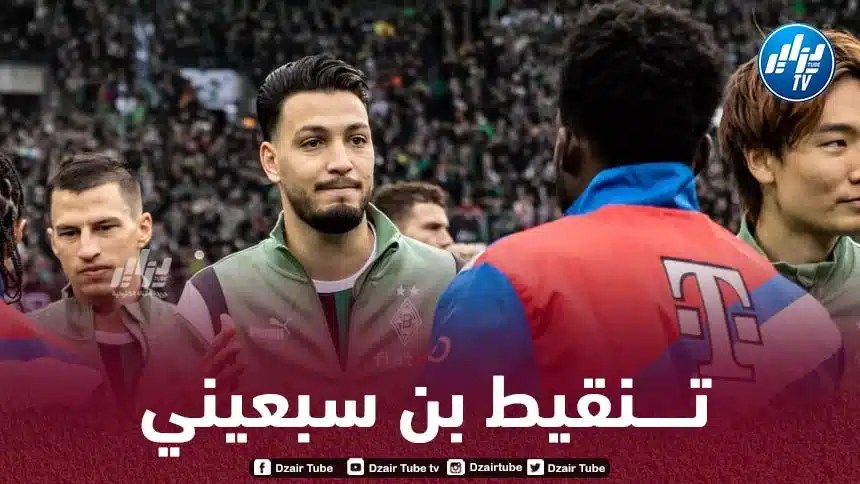 تــــــنقيط بن سبعيني بعد مستواه في مباراة بايرن ميونيخ و بوروسيا مونشغلادباخ