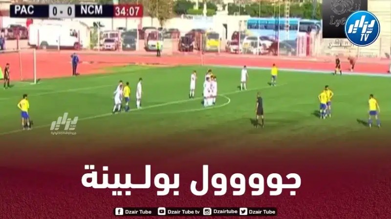 بالــــفيديو…هدف عادل بولبينة الرائع في مرمى نجم مقرة