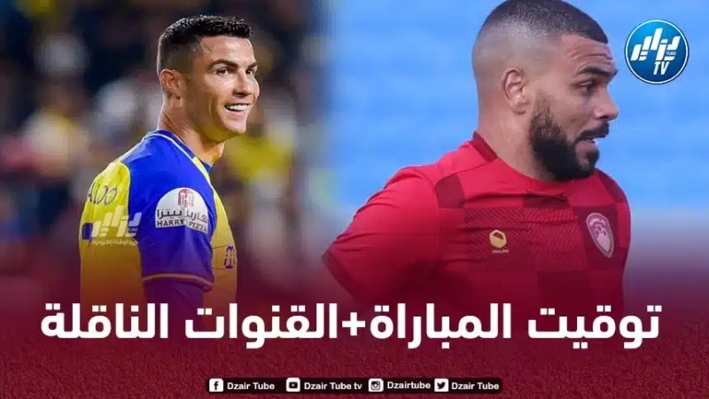 كريستيانو رونالدو يواجه الرباعي الجزائري زغبة سوداني بدران و شافعي في الدوري السعودي