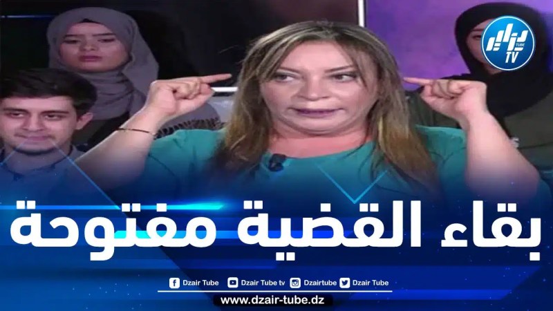 محامي أميرة بوراوي يكشف حقائقَ جديدة في قضية تهريبها