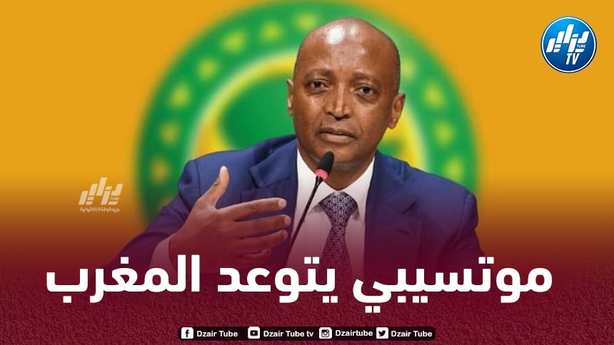 رئيس الكاف يتوعد بمحاسبة المغرب بعد غيابه عن “الشان”