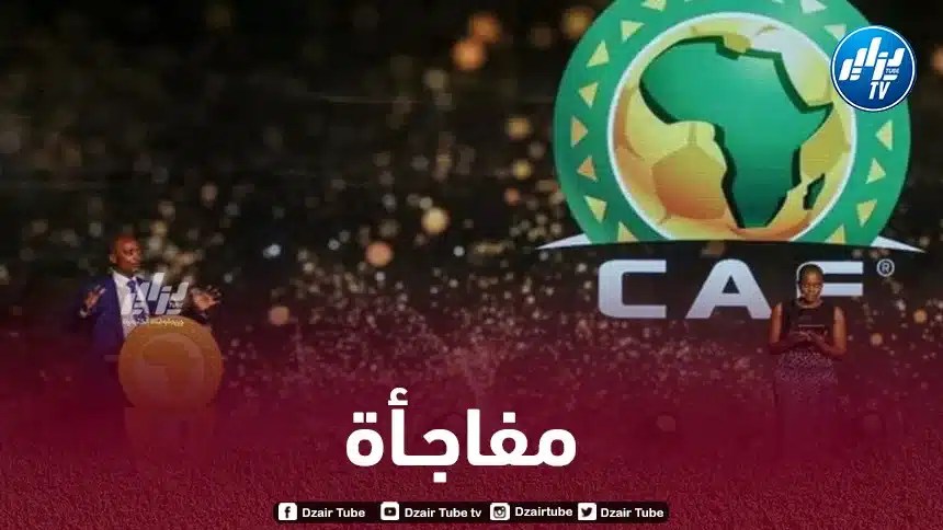 “الكاف” حسمت هوية الفرق المشاركة في النسخة الأولى….غياب الأندية الجزائرية عن “السوبر الإفريقي” يطرح التساؤلات