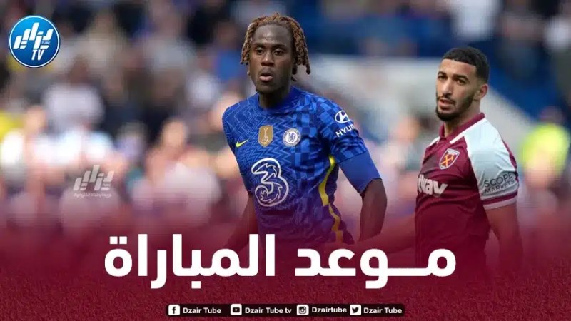 توقيت مباراة ويست هام و تشيلسي..و القنوات الناقلة