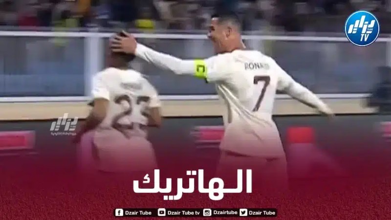 بالـــــــــفيديو….هدف رونالدو الثالث في مرمى مصطفى زغبة