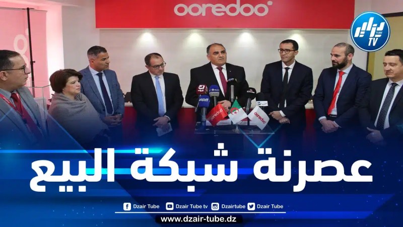 مواصلة استراتيجيتها لعصرنة شبكتها للبيع وطنيا… أوريدو تدشن محلها الذكي بولاية تيبازة