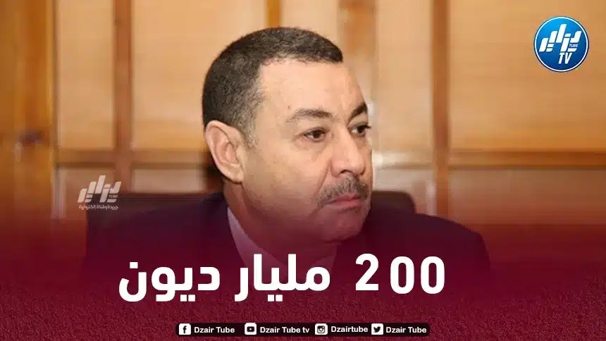 200 مليار سنتيم ديون “الحمراوة” ووالي وهران يقرر فتح تحقيق