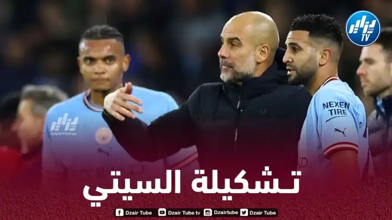 تــشكيلة مانشستر سيتي المتوقعة أمام أستون فيلا