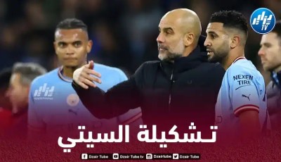 تــشكيلة مانشستر سيتي المتوقعة أمام أستون فيلا