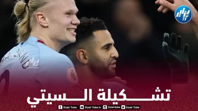 تــشكيلة مانشستر سيتي المتوقعة ضد لايبيزغ