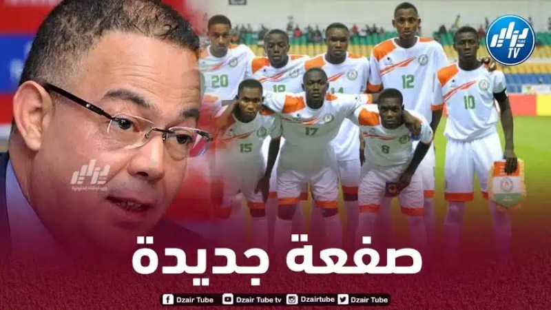 منتخب النيجر يرفض طلب فوزي لقجع قبل مواجهة الجزائر