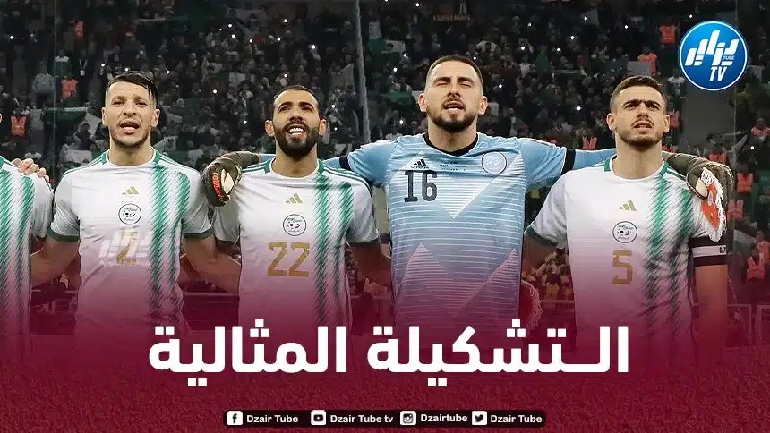 بالــصورة …4 جزائريين في التشكيلة المثالية لـبطولة إفريقيا للمحليين