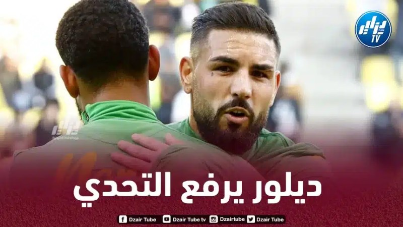 أندي ديلور يرفع التحدي أمام يوفنتوس