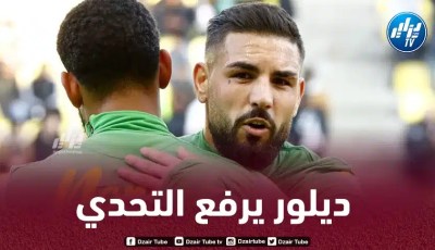 أندي ديلور يرفع التحدي أمام يوفنتوس