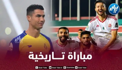 هل سيواجه كريستيانو رونالدو شباب بلوزداد في كأس العرب للأندية؟