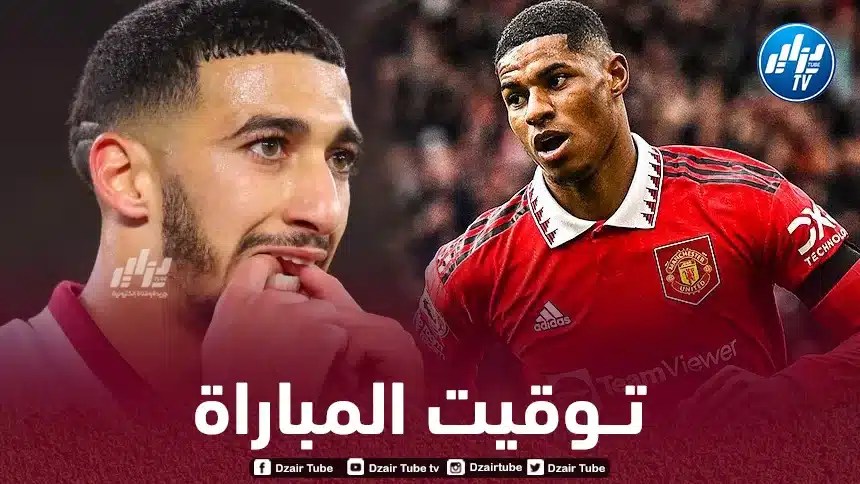 تـوقيت مباراة وست هام و مانشستر يونايتد…و القنوات الناقلة