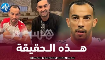 جمال بلعمري يكشف أسباب إنسحابه من المشاركة مع الوداد البيضاوي