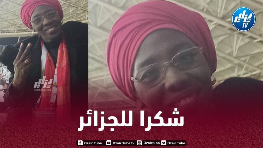 فلورانس زايدة صحفية كونغولية:  “شعرت وكأنني في بلدي عشنا أوقاتا ممتعة شكرا للجزائر على كل ما وفرته لنا في البطولة”