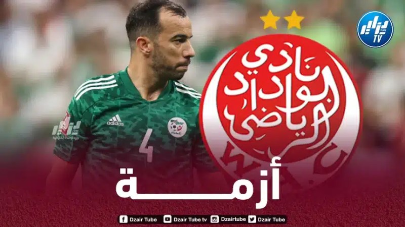 بلعمري في أزمة كبيرة بسبب الوداد المغربي