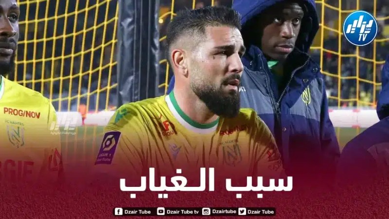 الـكشف على سبب غياب أندي ديلور عن مباراة نانت و يوفنتوس