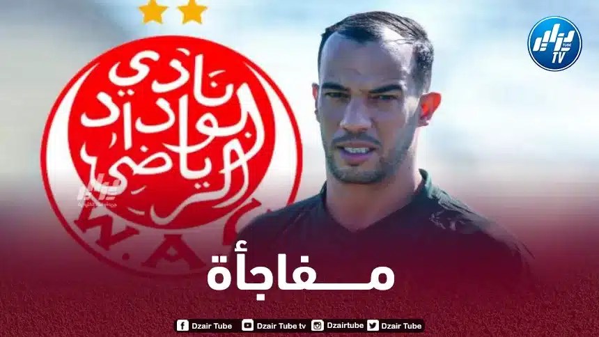 الوداد البيضاوي يجبر بلعمري على دفع مبلغ ضخم مقابل فسخ عقده !