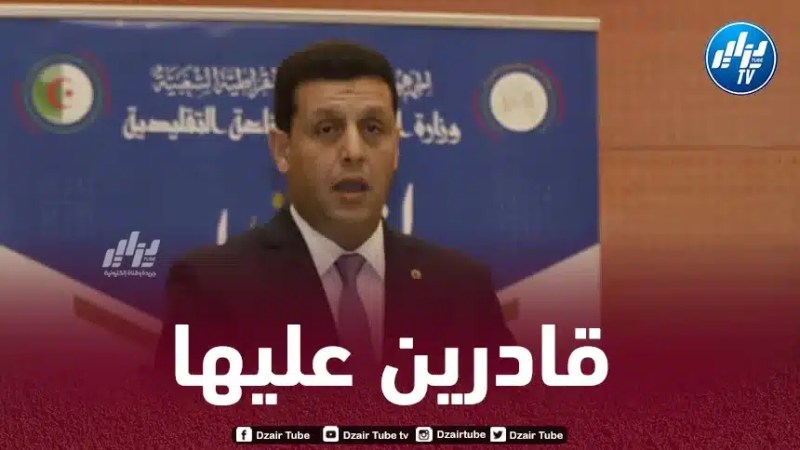 ”ياسين حمادي” وزير السياحة و الصناعة التقليدية : الجزائر قادرة على إحتضان كأس إفريقيا