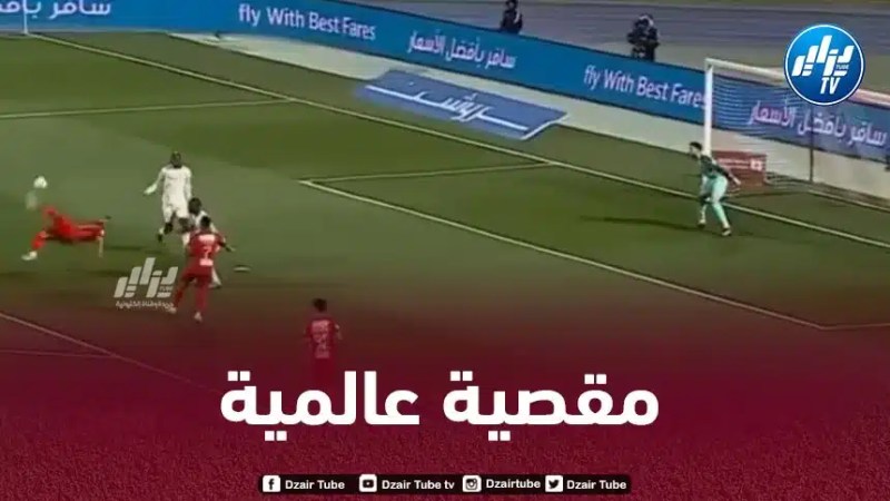 بالـــفيديو…العارضة تحرم سوداني من هدف عالمي ضد النصر السعودي