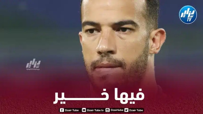 بلعمري يسافر إلى المغرب لهذا السبب