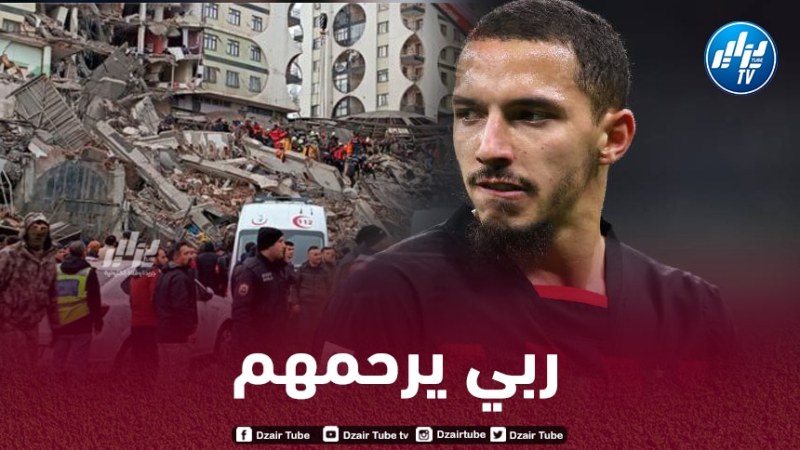 بن ناصر يتضامن مع ضحايا زلزال تركيا و سوريا