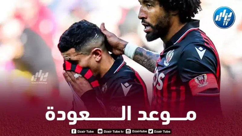 مدرب نيس يكشف عن موعد عودة عطال إلى الملاعب