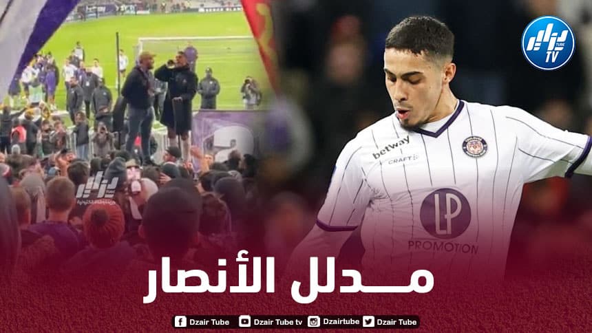 بالــفيديو…فارس شعيبي يحتفل مع جماهير تولوز بعد الفوز على تروا