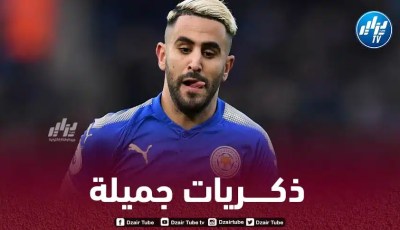 رياض محرز : قبل إنتقالي الى ليستر سيتي قمت بإجراء بحث عنهم في ”غووغل”