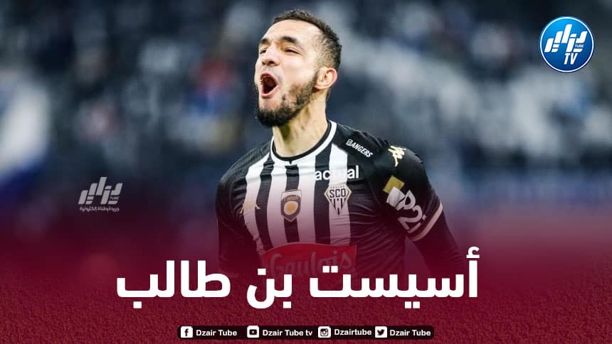 بالــفيديو…شاهد أسيست بن طالب ضد أجاكسيو