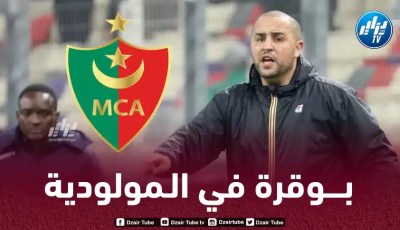 مولودية الجزائر يستهدف التعاقد مع بوقرة لخلافة البنزرتي!