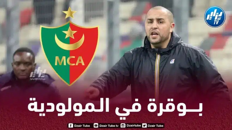 مولودية الجزائر يستهدف التعاقد مع بوقرة لخلافة البنزرتي!