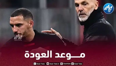 مدرب الميلان يكشف عن موعد عــودة بن ناصر
