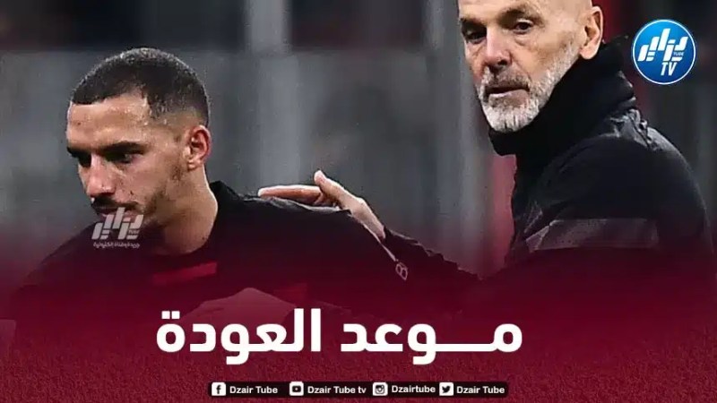 مدرب الميلان يكشف عن موعد عــودة بن ناصر