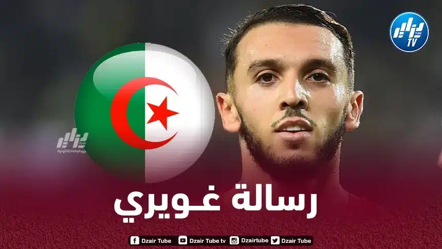 أمين غويري يفتح الباب أمام إمكانية تمثيل المنتخب الجزائري
