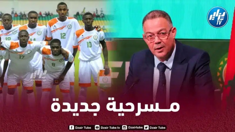الجامعة المغربية تطلب من النيجر لعب مباراتهم أمام الجزائر في الـمغرب !!