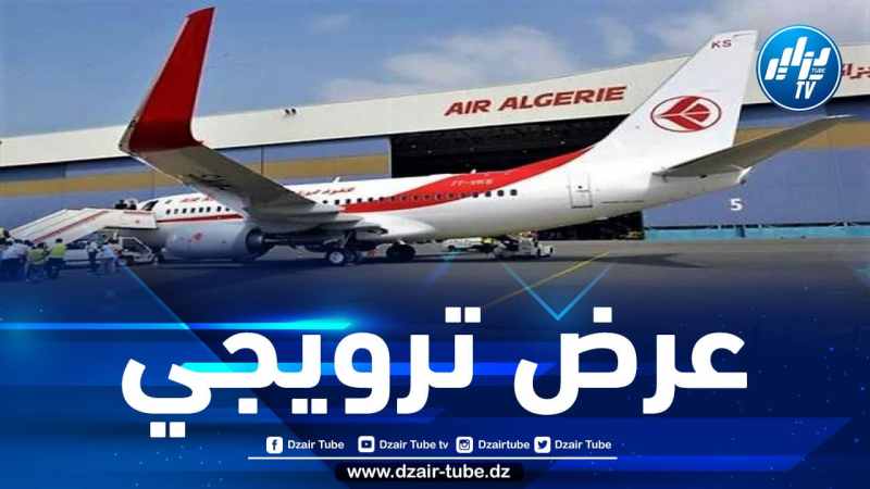 الجوية الجزائرية تعلن عن استئناف رحلات منتظمة بين الجزائر وبكين