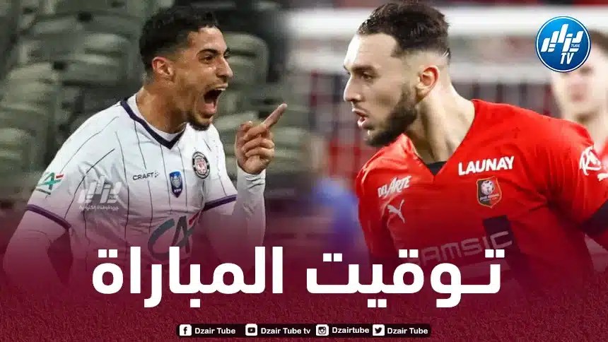 تـوقيت مباراة تولوز و رين…و القنوات الناقلة