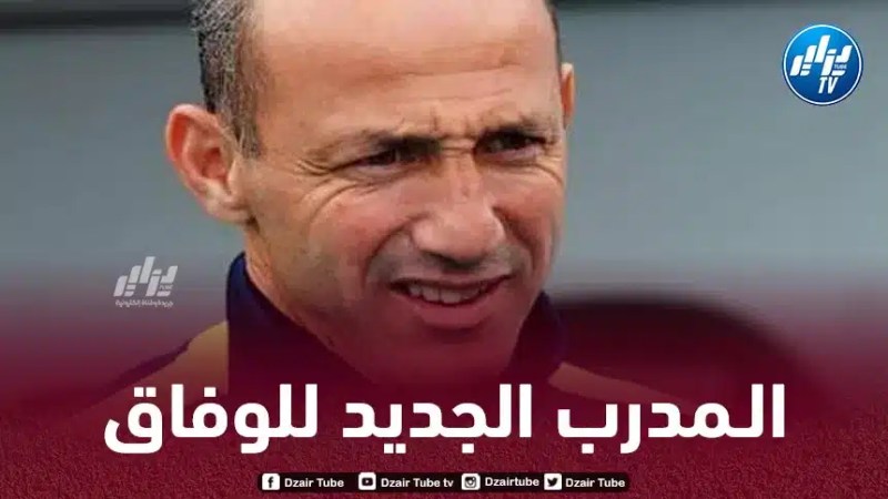 وفاق سطيف : دزيري بلال مدربا جديدا خلفا للتونسي شهاب الليلي