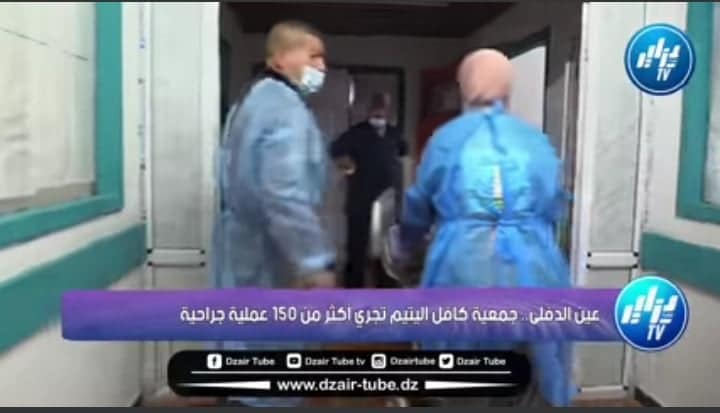شاااهد..مبادرة حسنة ، جمعية كافل اليتيم فرع بلدية العطاف تنظم الأيام الطبية الجراحية الثانية تحت شعار ” الصحة للجميع ”  و تجري أكثر من 150 عملية جراحية