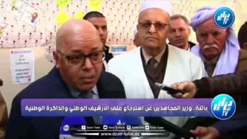 شاهد…وزير المجاهدين عن استرجاع ملف الارشيف الوطني والذاكرة الوطنية بولاية باتنة