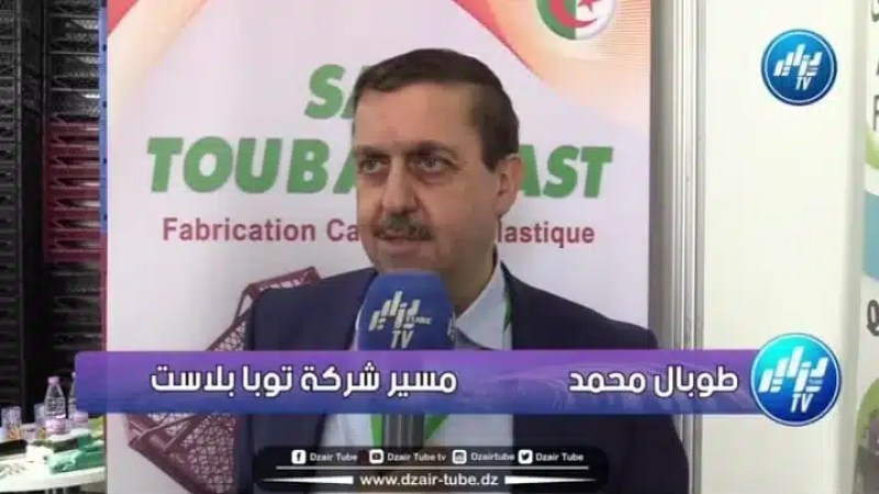 شااهد .. الإنتاج المحلي بقوة …مسير شركة توبا بلاست طوبال محمد :” منتوجنا محلي و له ريادة في التصدير الخارجي “..