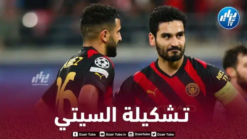 الــــــــتشكيلة الرسمية لنادي مانشستر سيتي ضد بورنموث