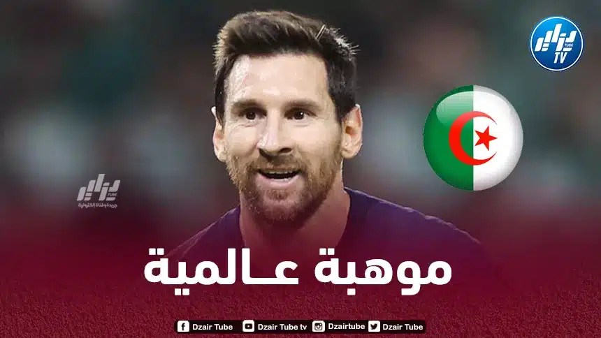 ”موهبة جزائرية” تقترب من خلافة ميسي في باريس سان جيرمان